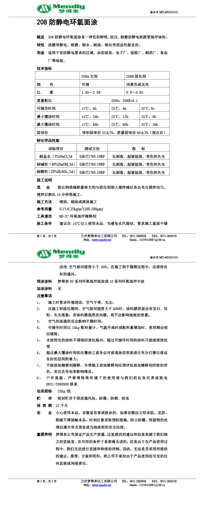 防静电那曲环氧面涂