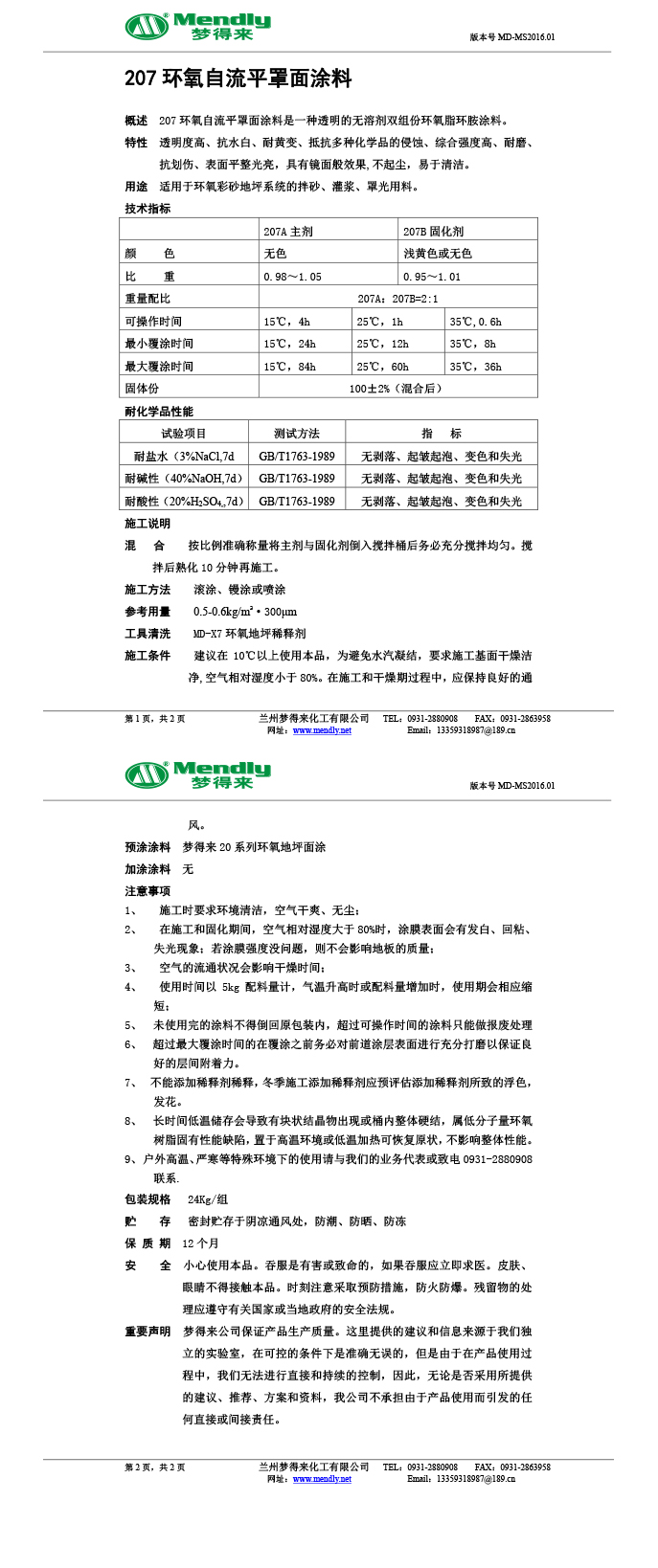 那曲环氧自流平罩面涂料