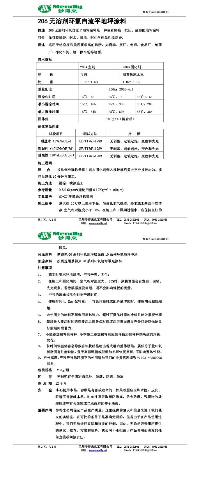 无溶剂型那曲环氧地坪涂料