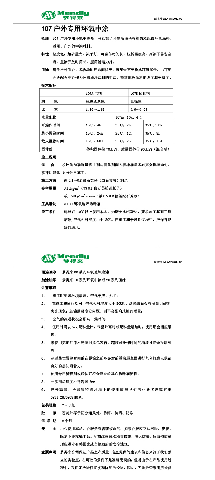 户外专用环氧中涂 户外专用环氧中涂